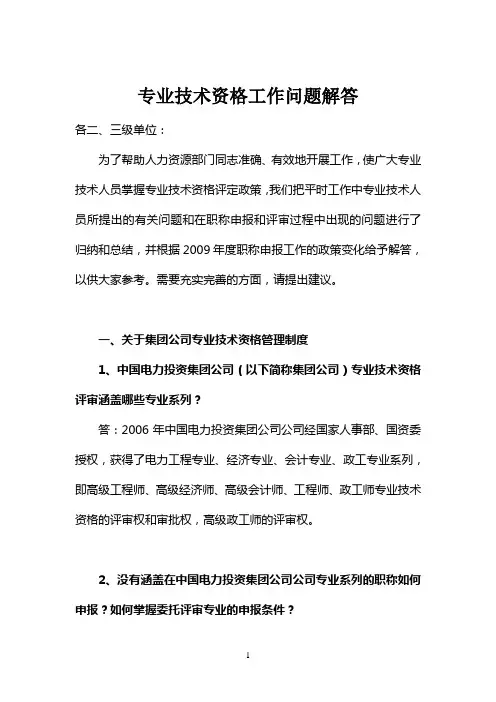 职称工作问题解答