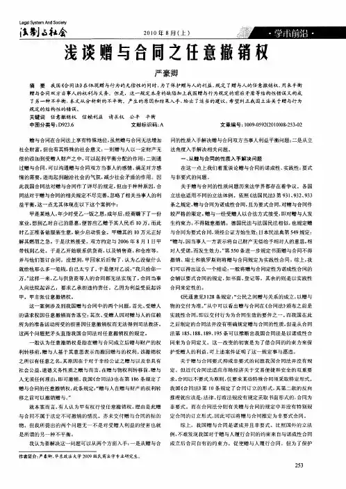 浅谈赠与合同之任意撤销权