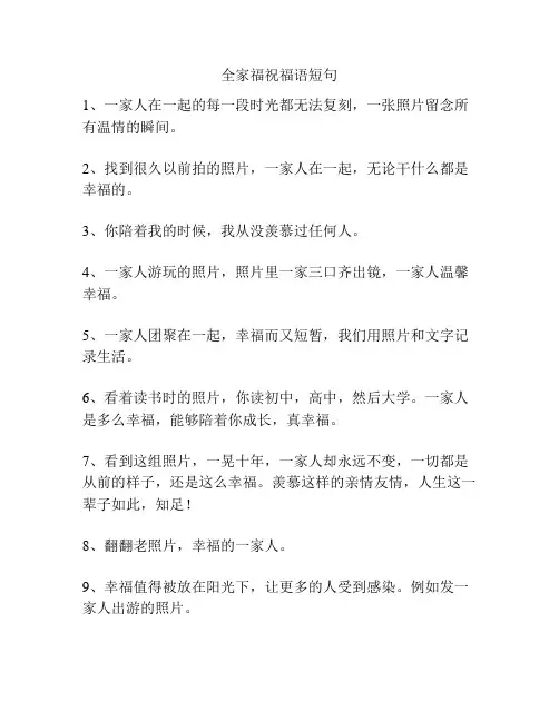 全家福祝福语短句