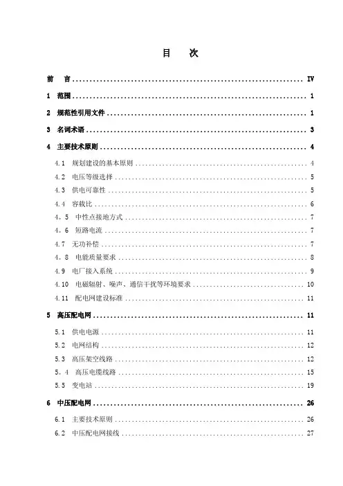 配网技术导则