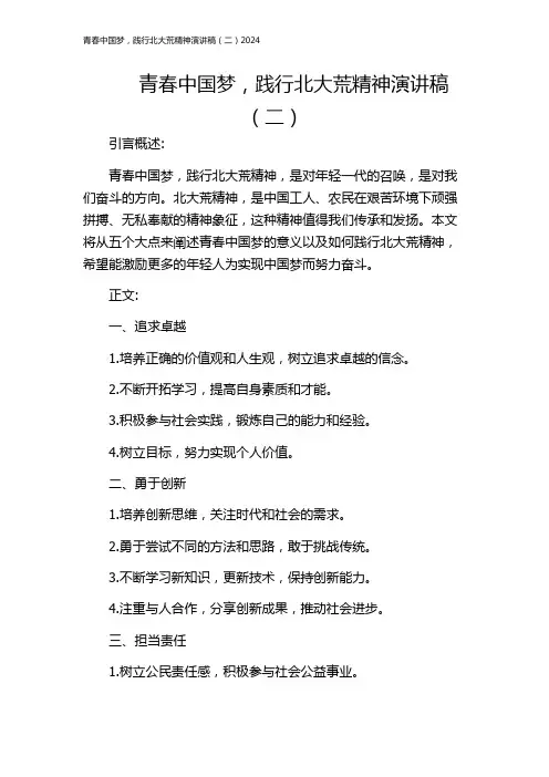 青春中国梦,践行北大荒精神演讲稿(二)2024