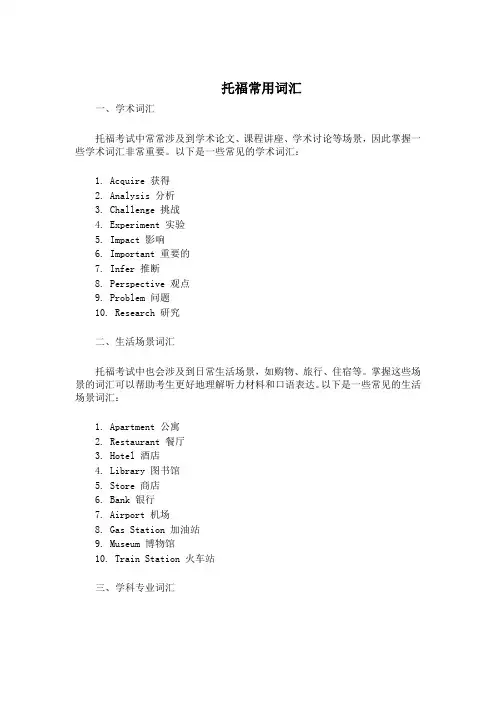 托福常用词汇