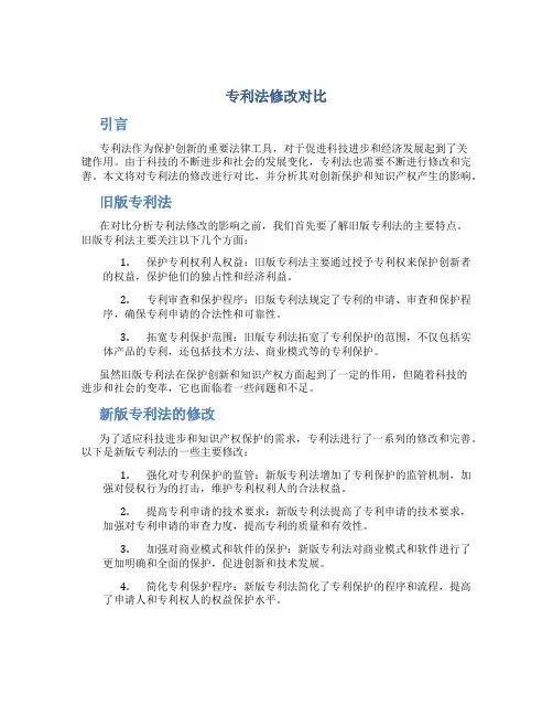 专利法修改对比