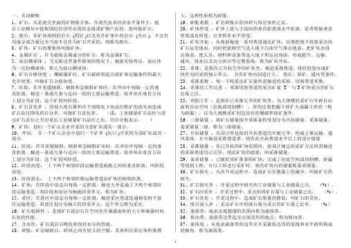 采矿学题库2