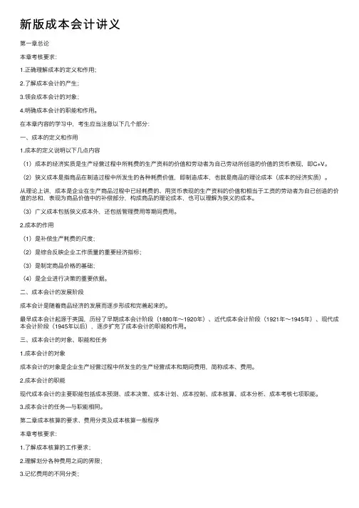 新版成本会计讲义