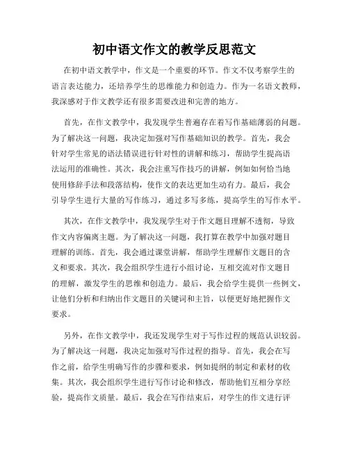 初中语文作文的教学反思范文