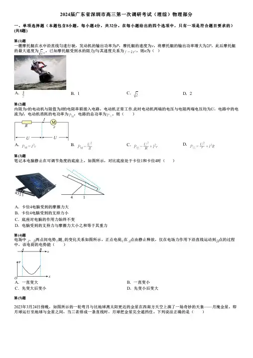 2024届广东省深圳市高三第一次调研考试(理综)物理部分