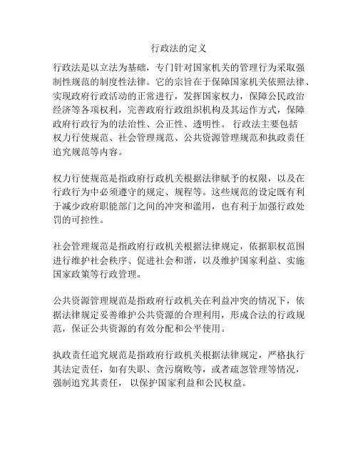 行政法的定义