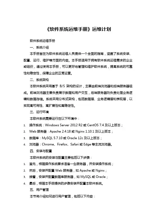软件系统运维手册