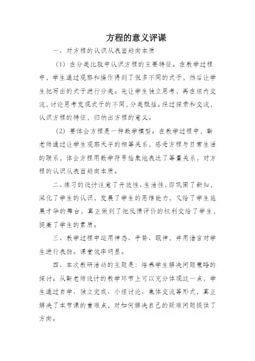 方程的意义评课