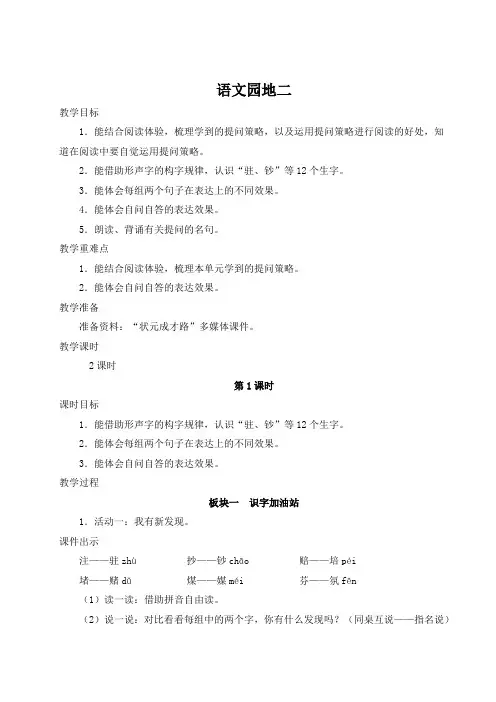 部编版人教版最新小学四年级语文上册《语文园地二》教学设计