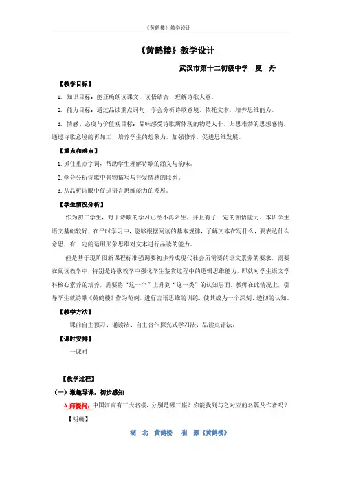 黄鹤楼 初中语文教案八年级语文教学设计 人教版