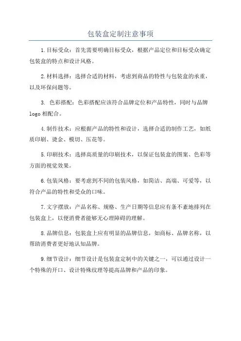 包装盒定制注意事项