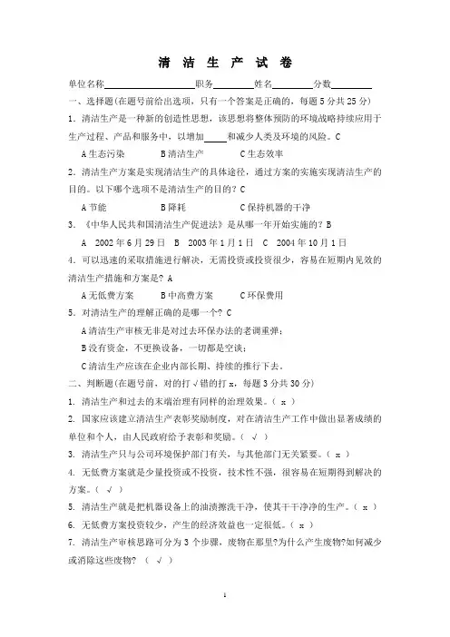清洁生产试卷及答案