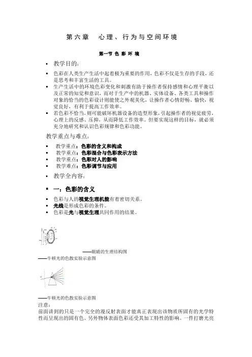 人体工程学—色彩环境教案