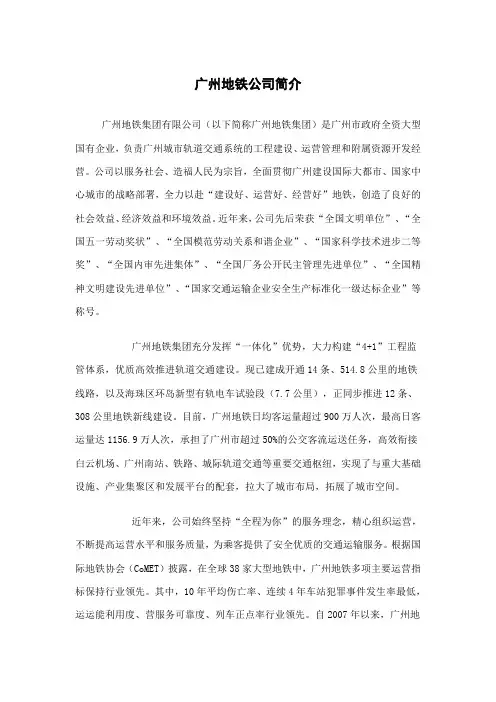 广州地铁简介