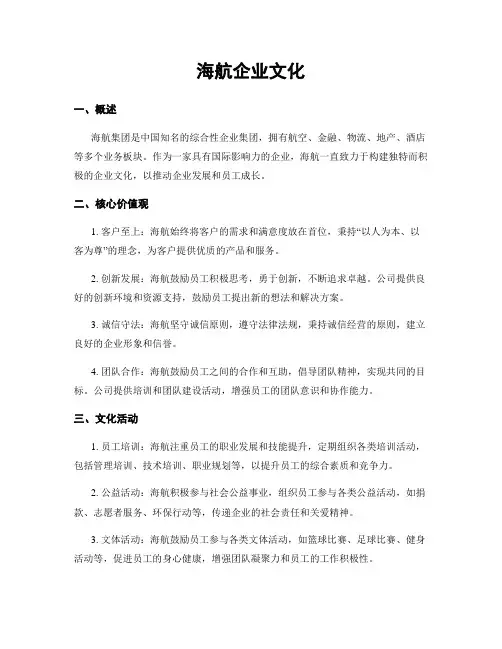 海航企业文化