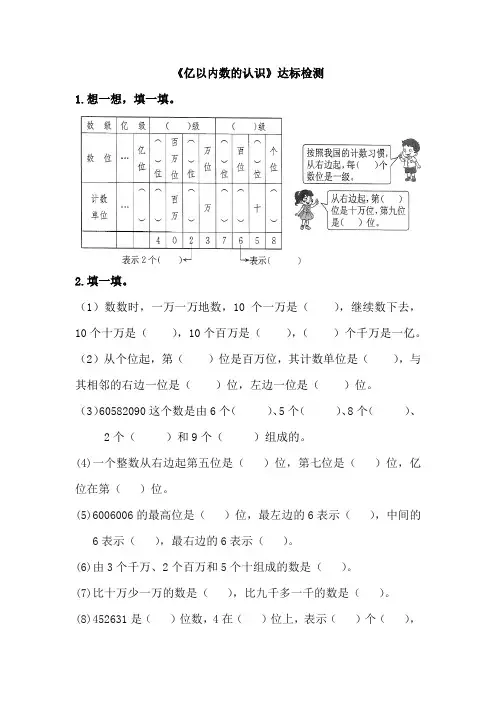 练习题亿以内数的认识