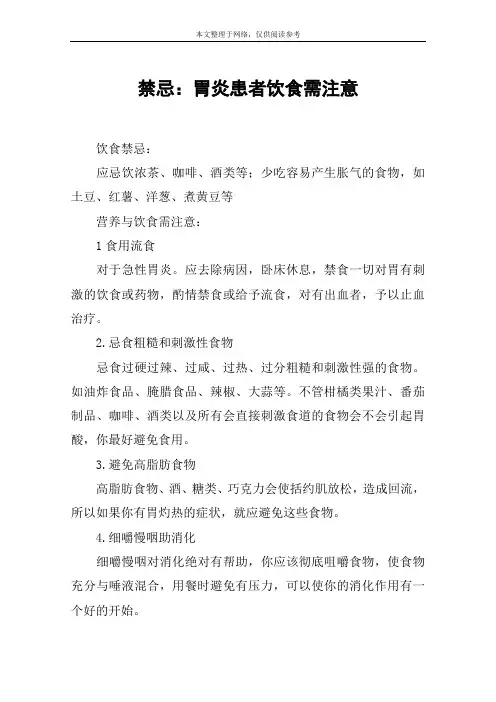 禁忌：胃炎患者饮食需注意