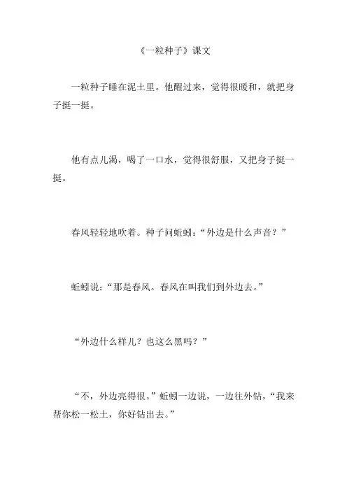 《一粒种子》课文