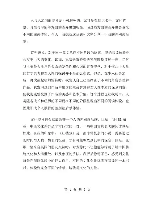 差别读后感范文