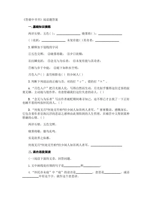 《答谢中书书》阅读题答案