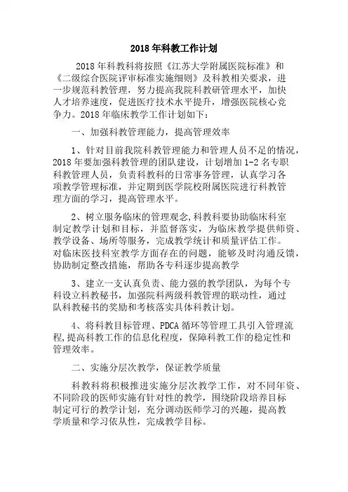 2018年科教工作计划