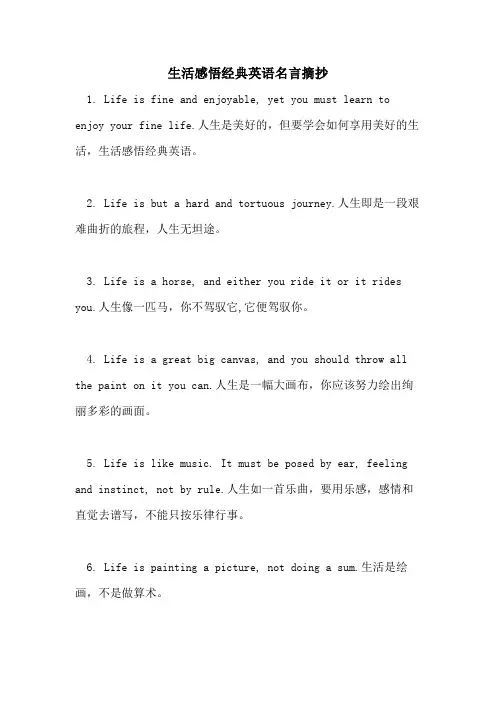 生活感悟经典英语名言摘抄