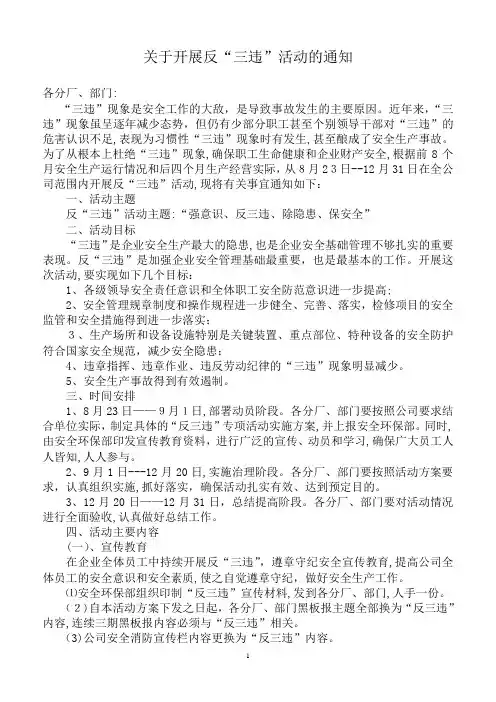 反三违活动方案