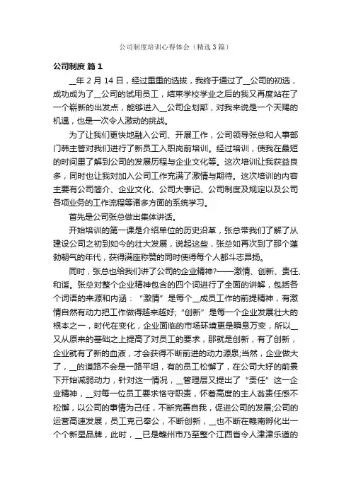 公司制度培训心得体会（精选3篇）