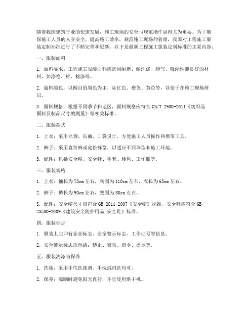 工程施工服装定制标准最新