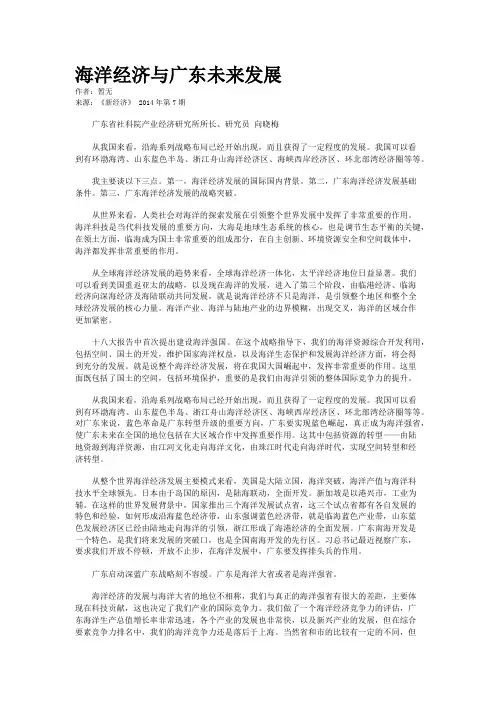 海洋经济与广东未来发展