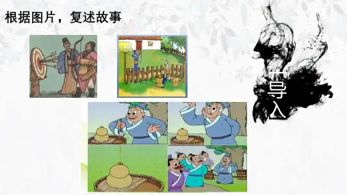 《卖油翁》ppt课件