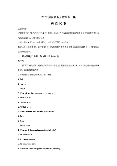 2023河南省新乡市中考一模英语试卷及答案