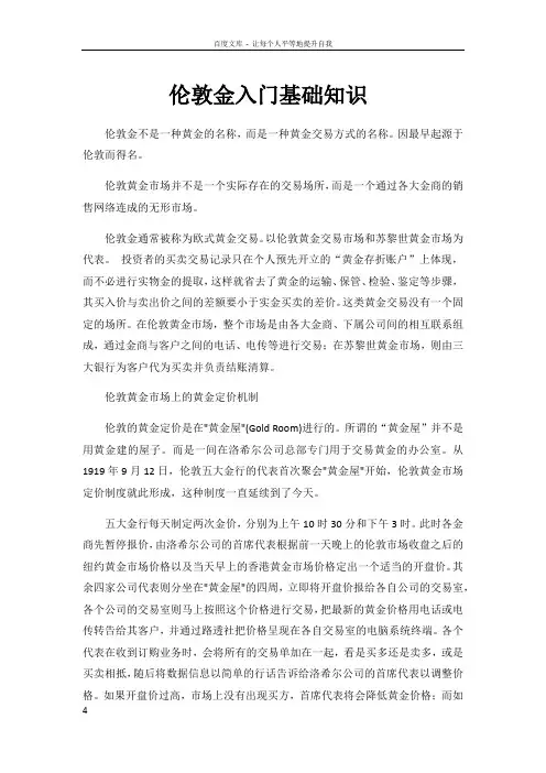 伦敦金入门基础知识
