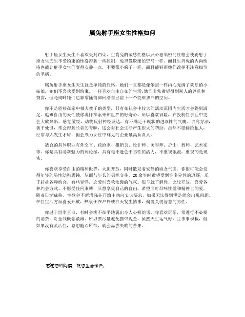 属兔射手座女生性格如何