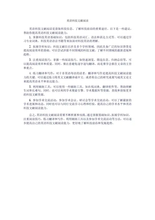 英语科技文献阅读