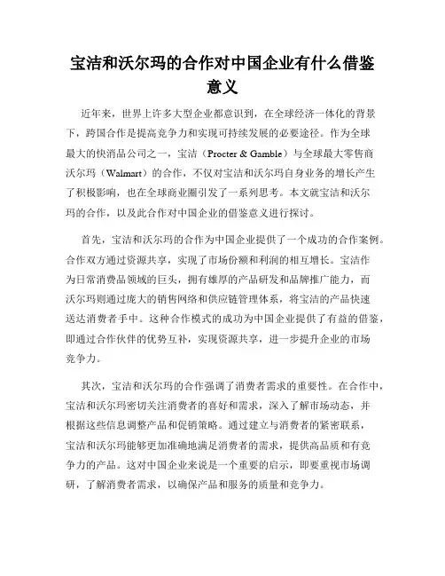 宝洁和沃尔玛的合作对中国企业有什么借鉴意义