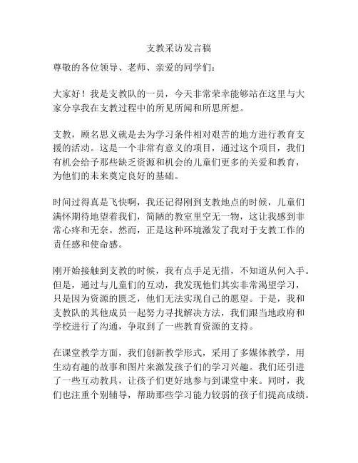 支教采访发言稿