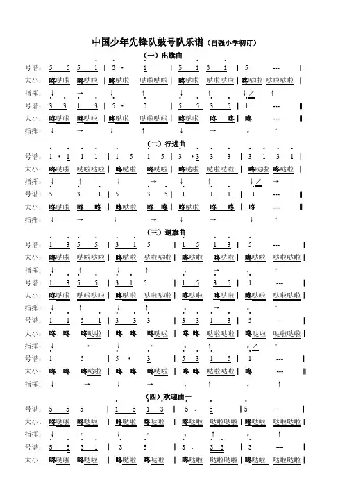 少先队鼓谱