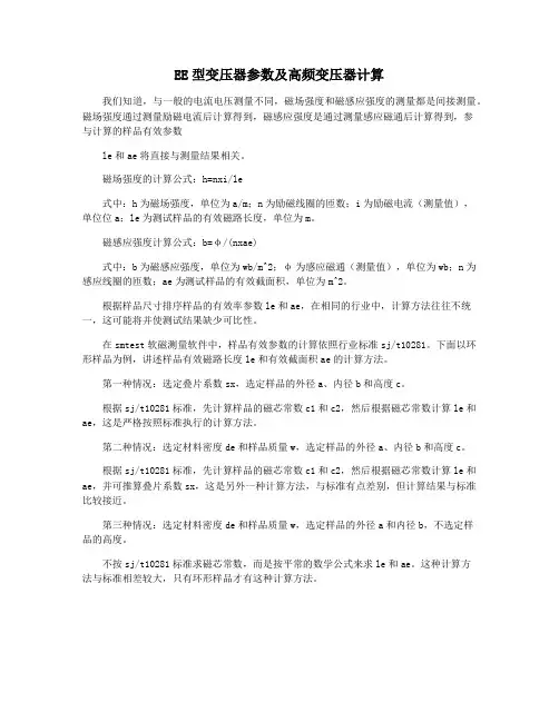 EE型变压器参数及高频变压器计算