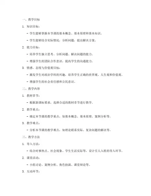 高中新课改政治教案模板