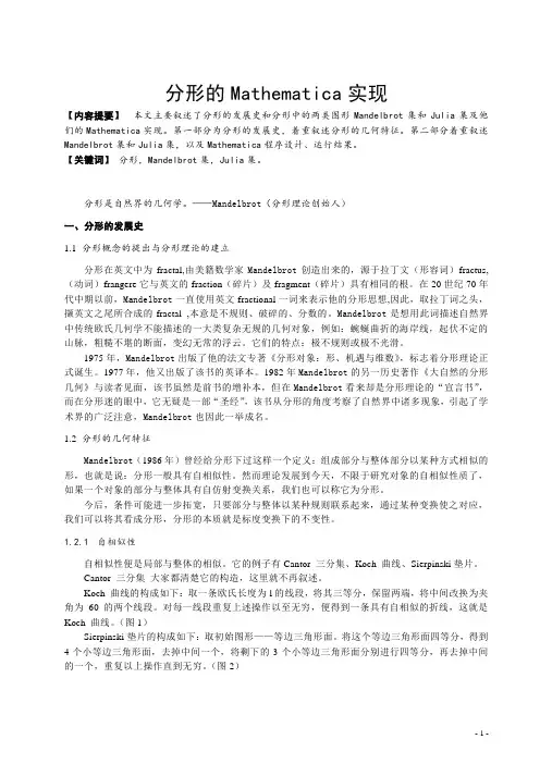 分形的Mathematica实现