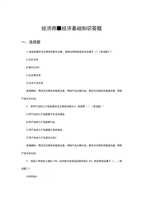2024年2月经济师-经济基础知识答题