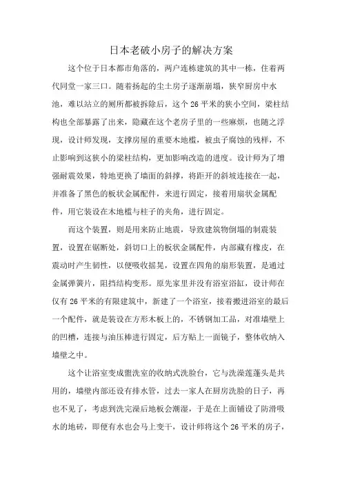 日本老破小房子的解决方案