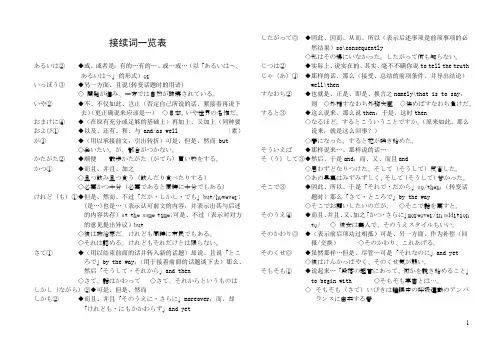 日语接续词一览表