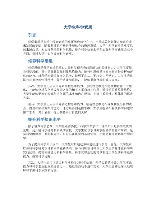 大学生科学素质