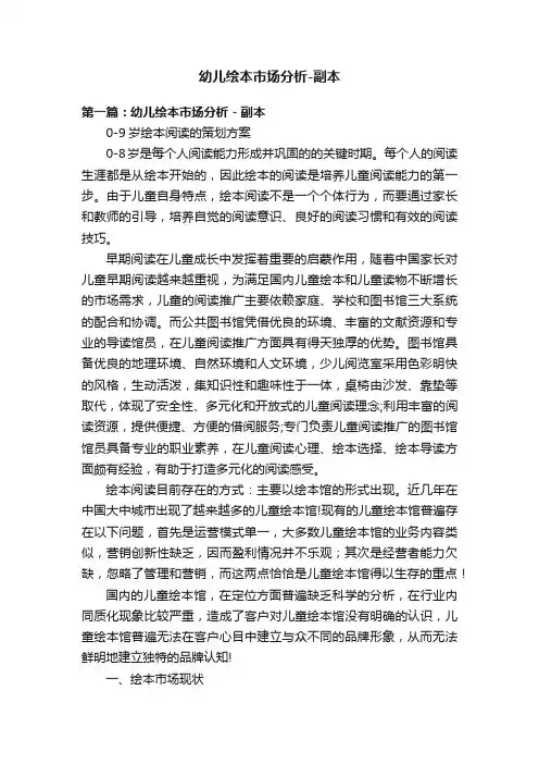 幼儿绘本市场分析-副本