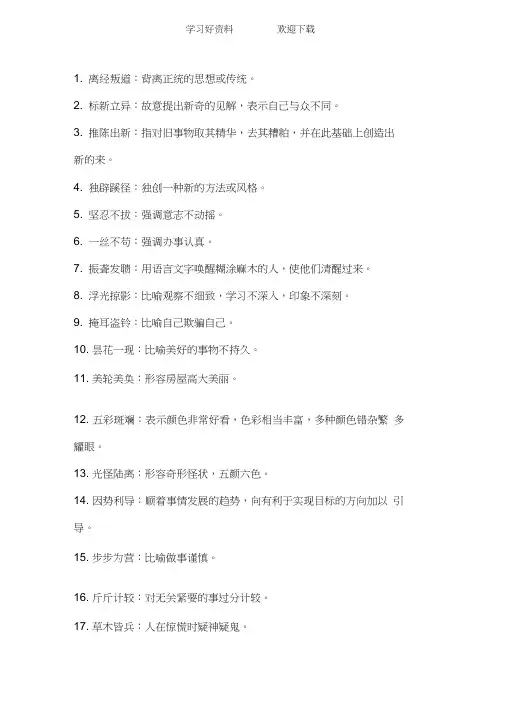 公务员考试高频易错成语