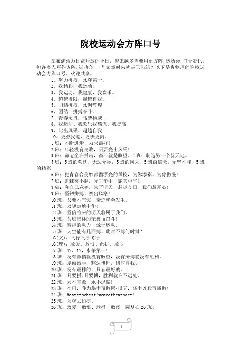 2023年院校运动会方阵口号